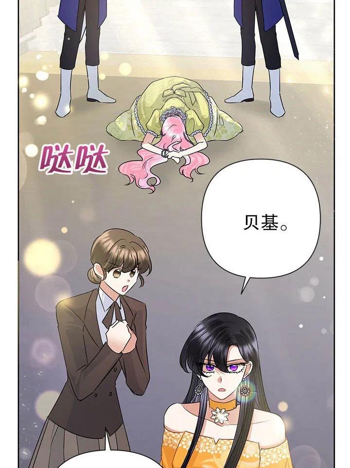 《恶女今天也很快乐 K》第39话 第92页