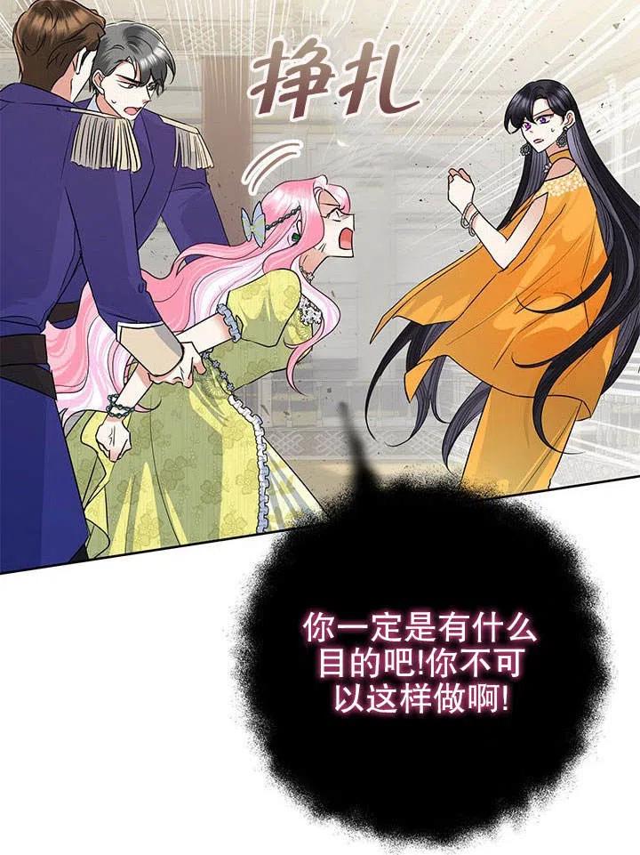 《恶女今天也很快乐 K》第39话 第16页