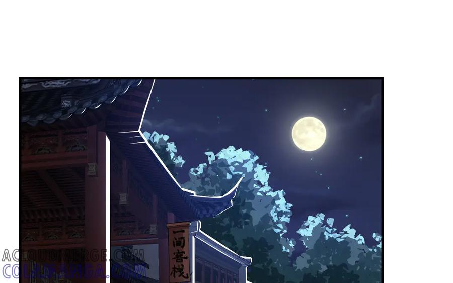 《妖孽双修么》第38话 逃亡 第69页