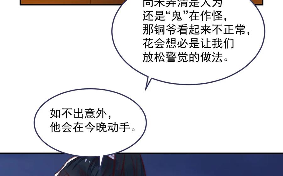 《妖孽双修么》第38话 逃亡 第74页