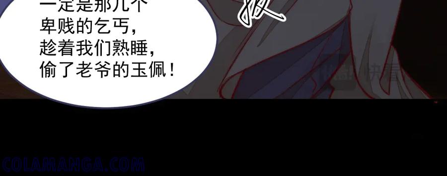 《妖孽双修么》第38话 逃亡 第33页