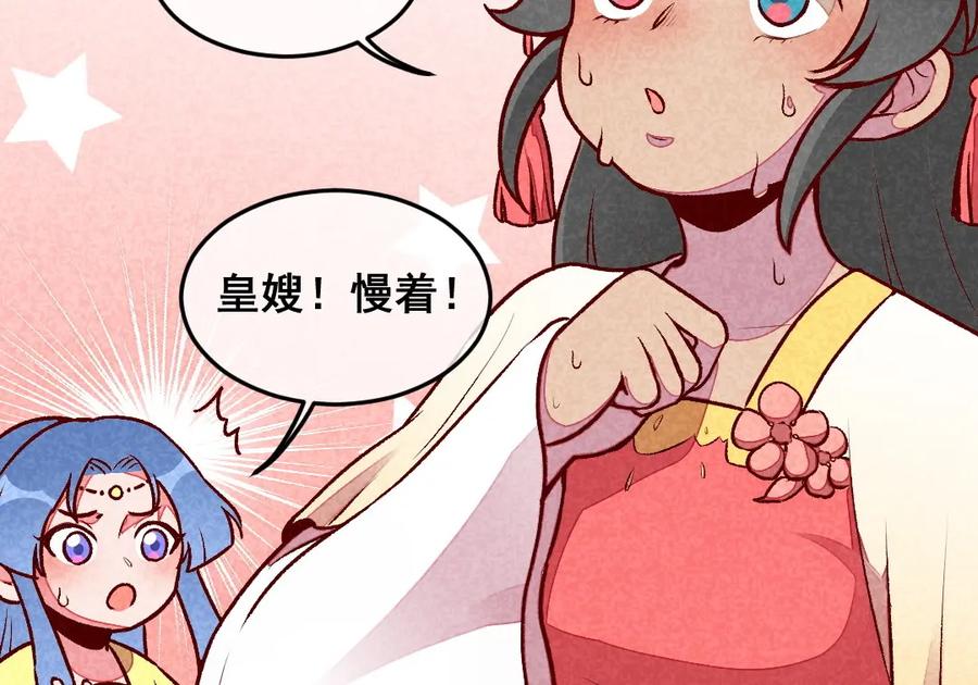 《爆笑小萌妃》第36话 黑胖与白瘦 第11页