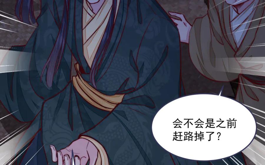 《妖孽双修么》第38话 逃亡 第30页