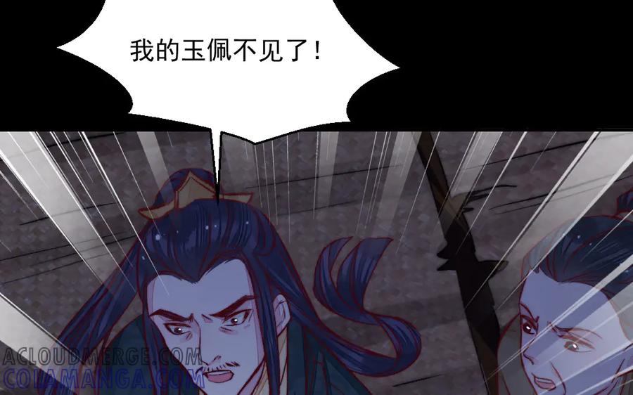 《妖孽双修么》第38话 逃亡 第29页