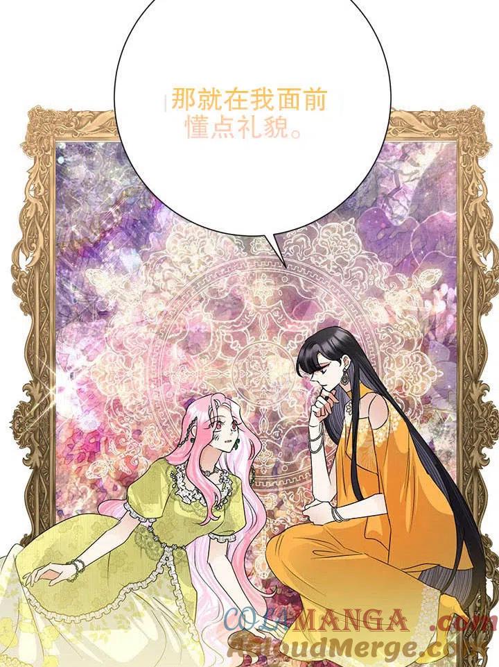《恶女今天也很快乐 K》第39话 第81页