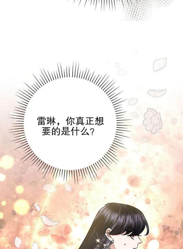 《恶女今天也很快乐 K》第39话 第114页