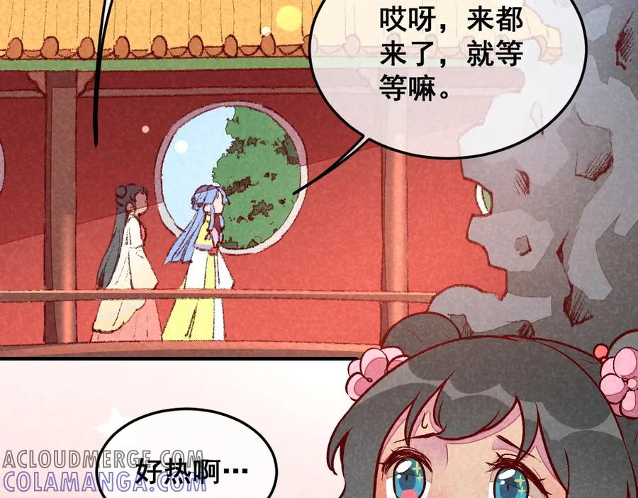 《爆笑小萌妃》第36话 黑胖与白瘦 第10页