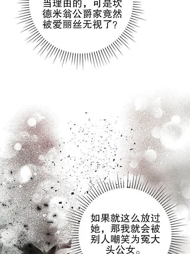 《恶女今天也很快乐 K》第39话 第24页