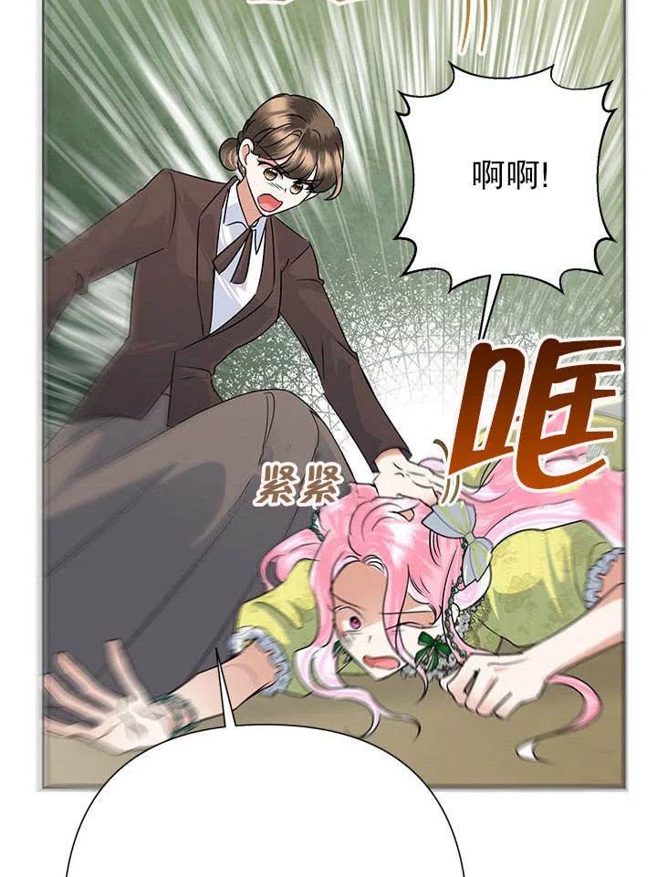 《恶女今天也很快乐 K》第39话 第62页