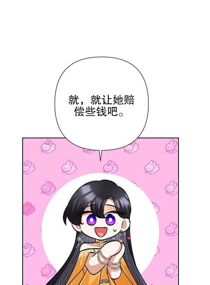 《恶女今天也很快乐 K》第39话 第100页