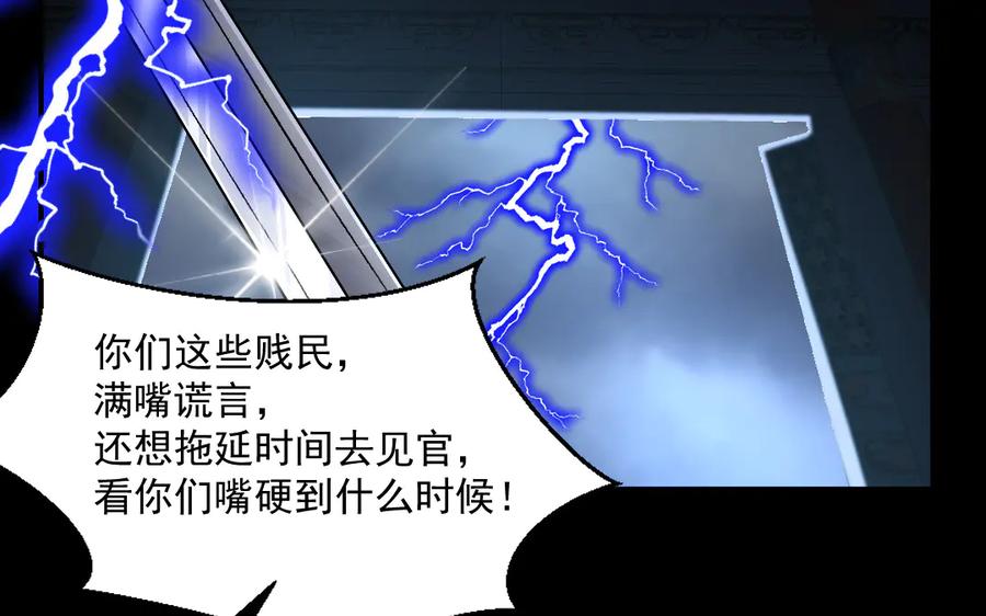《妖孽双修么》第38话 逃亡 第50页
