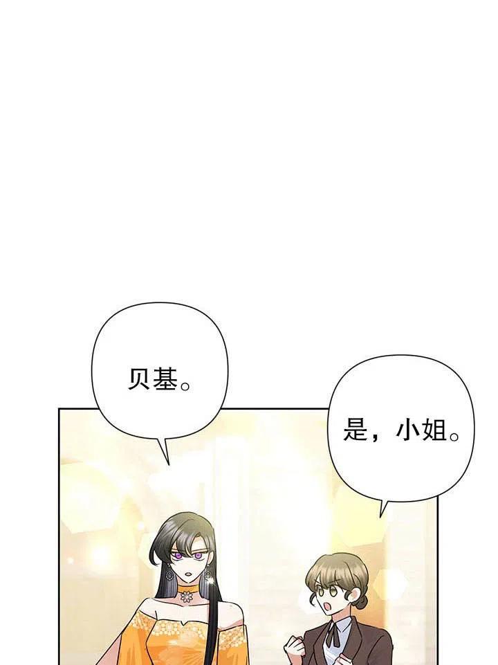 《恶女今天也很快乐 K》第39话 第28页