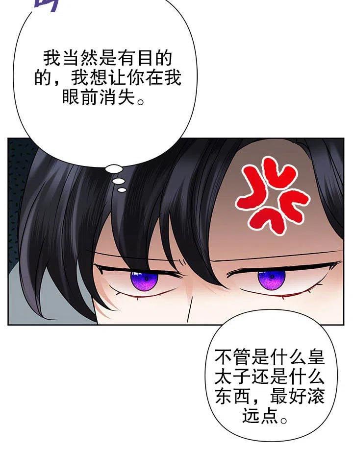 《恶女今天也很快乐 K》第39话 第19页