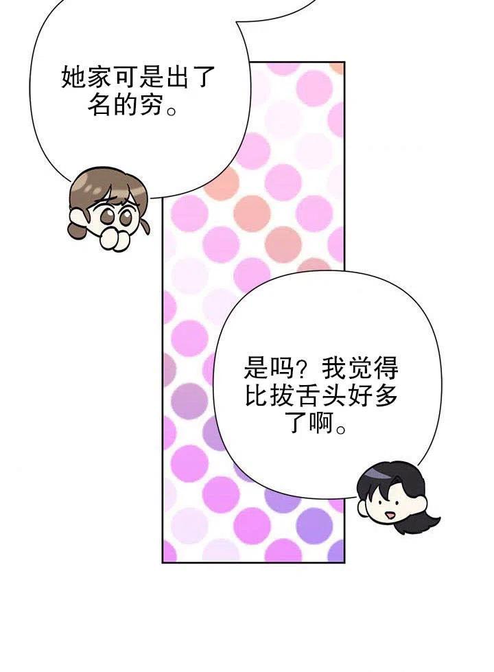 《恶女今天也很快乐 K》第39话 第102页