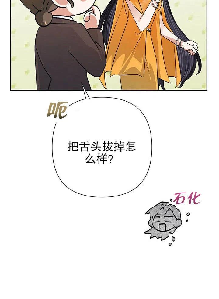 《恶女今天也很快乐 K》第39话 第99页