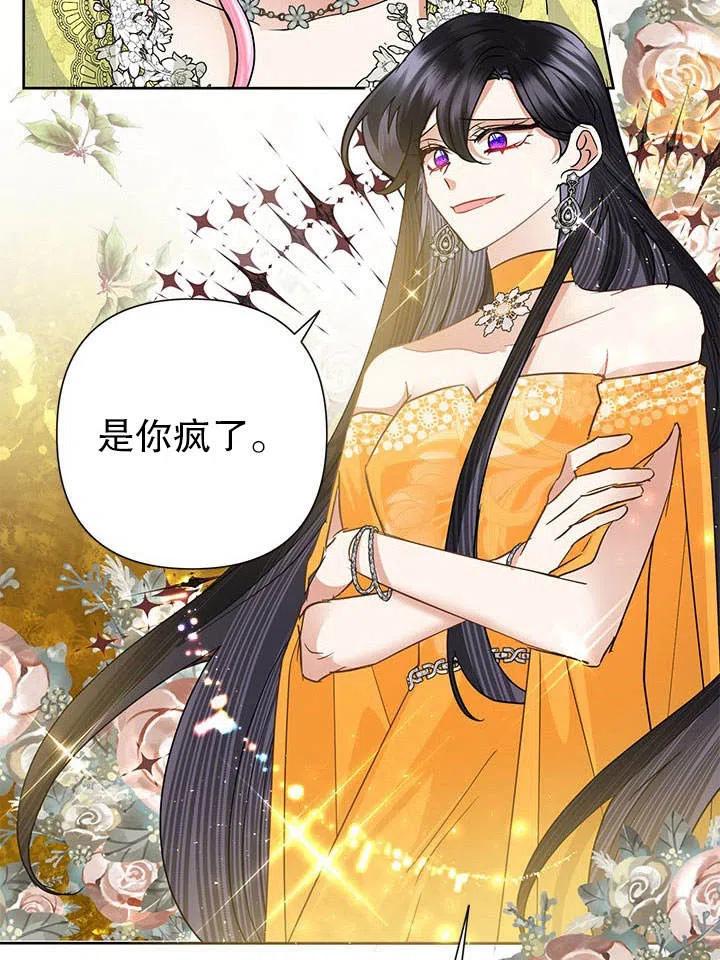 《恶女今天也很快乐 K》第39话 第47页