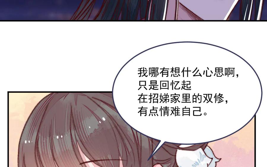 《妖孽双修么》第38话 逃亡 第84页