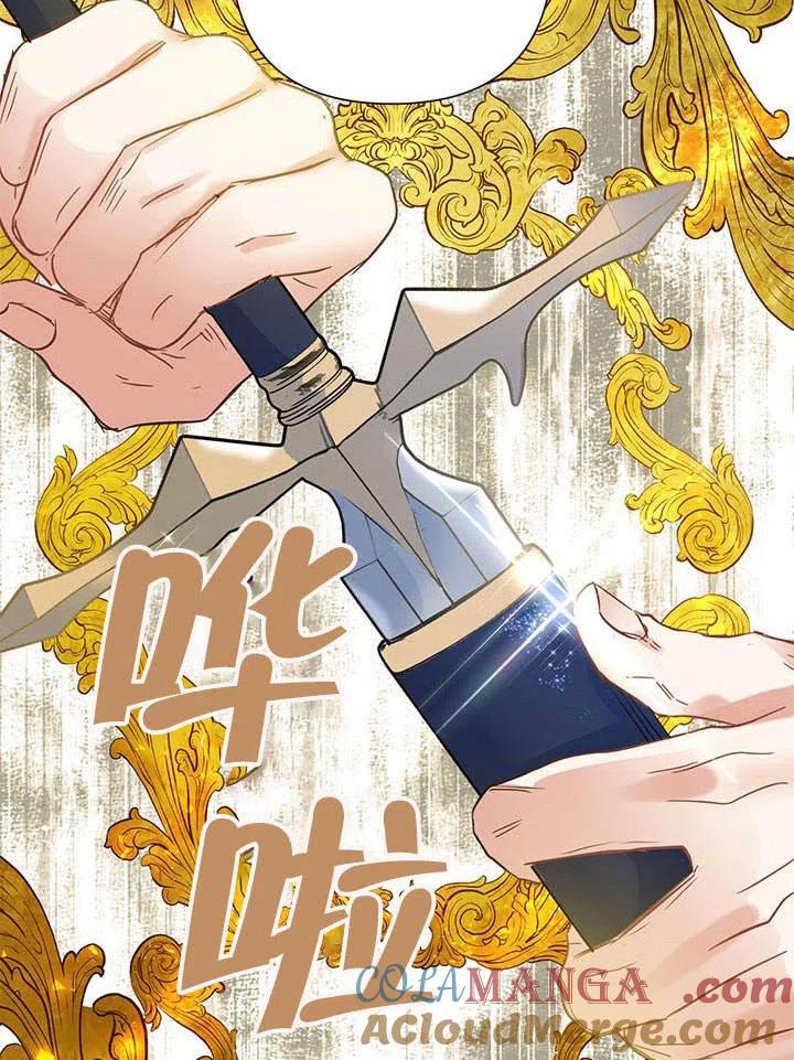 《恶女今天也很快乐 K》第39话 第77页