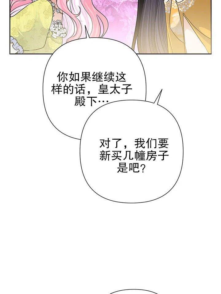 《恶女今天也很快乐 K》第39话 第35页
