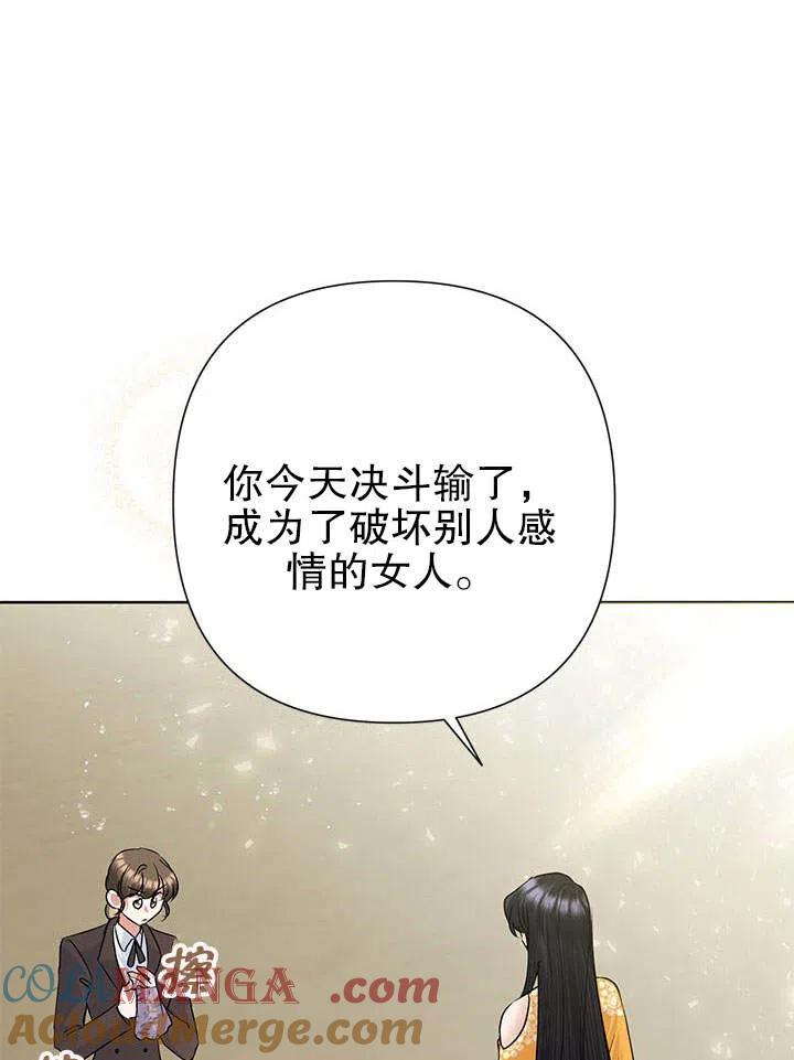《恶女今天也很快乐 K》第39话 第65页