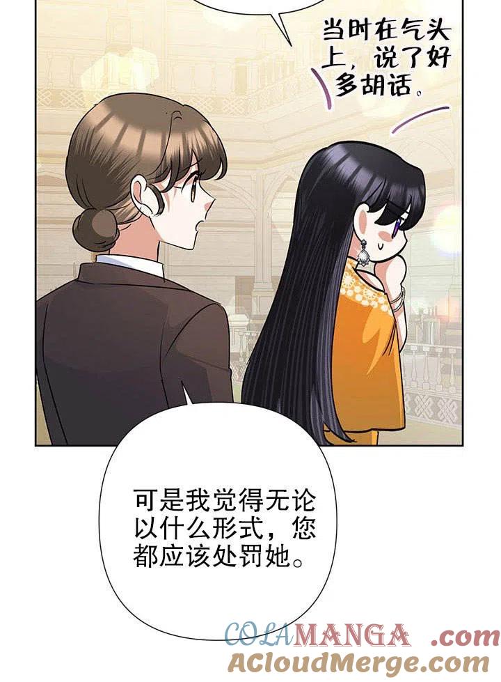 《恶女今天也很快乐 K》第39话 第97页