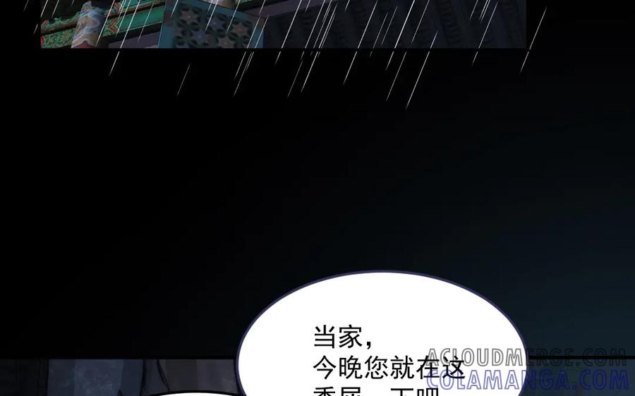 《妖孽双修么》第38话 逃亡 第5页