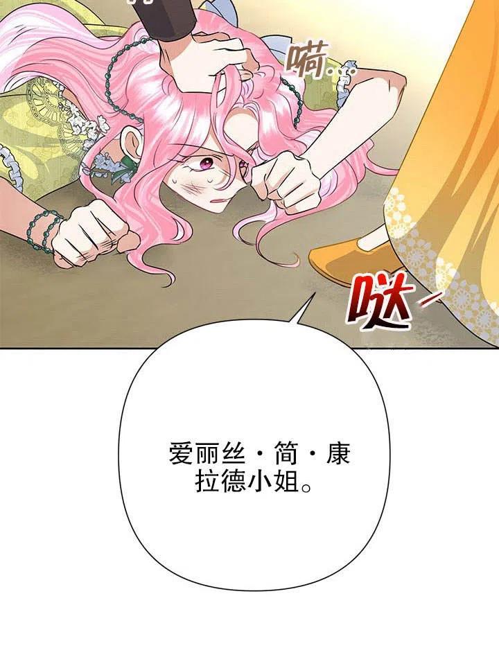 《恶女今天也很快乐 K》第39话 第64页