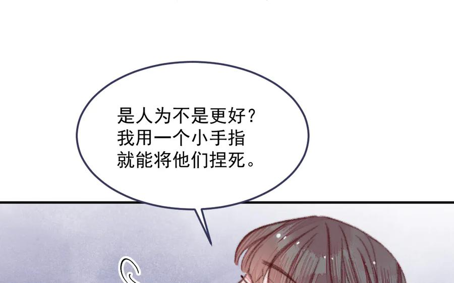 《妖孽双修么》第38话 逃亡 第76页