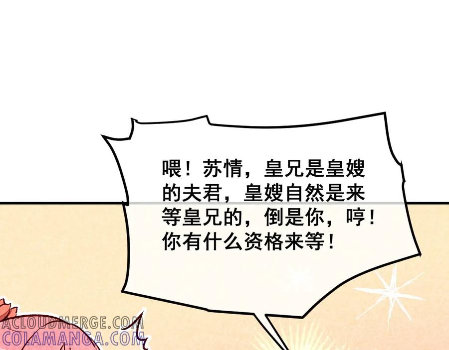 《爆笑小萌妃》第36话 黑胖与白瘦 第28页