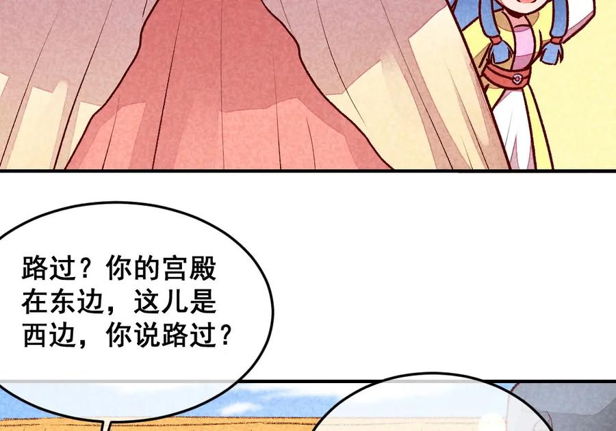 《爆笑小萌妃》第36话 黑胖与白瘦 第9页