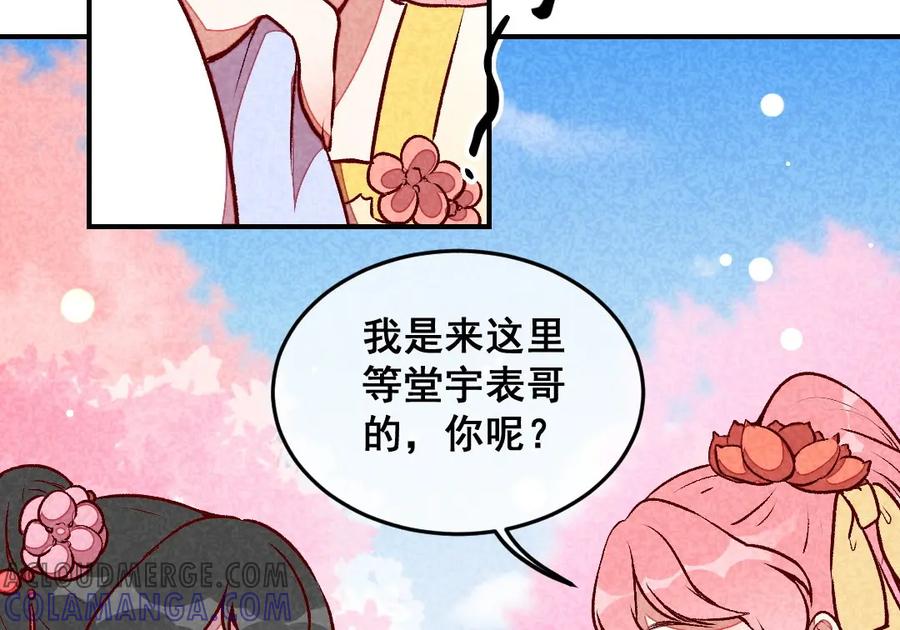 《爆笑小萌妃》第36话 黑胖与白瘦 第25页