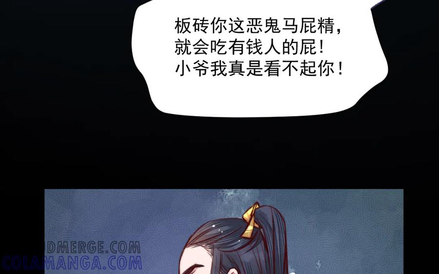 《妖孽双修么》第38话 逃亡 第21页