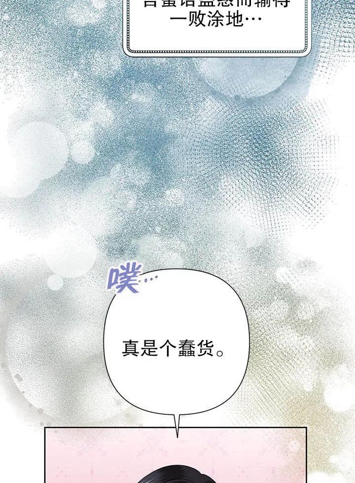 《恶女今天也很快乐 K》第39话 第110页