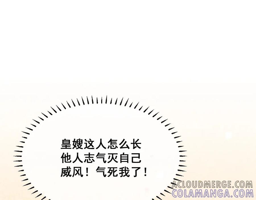 《爆笑小萌妃》第36话 黑胖与白瘦 第37页