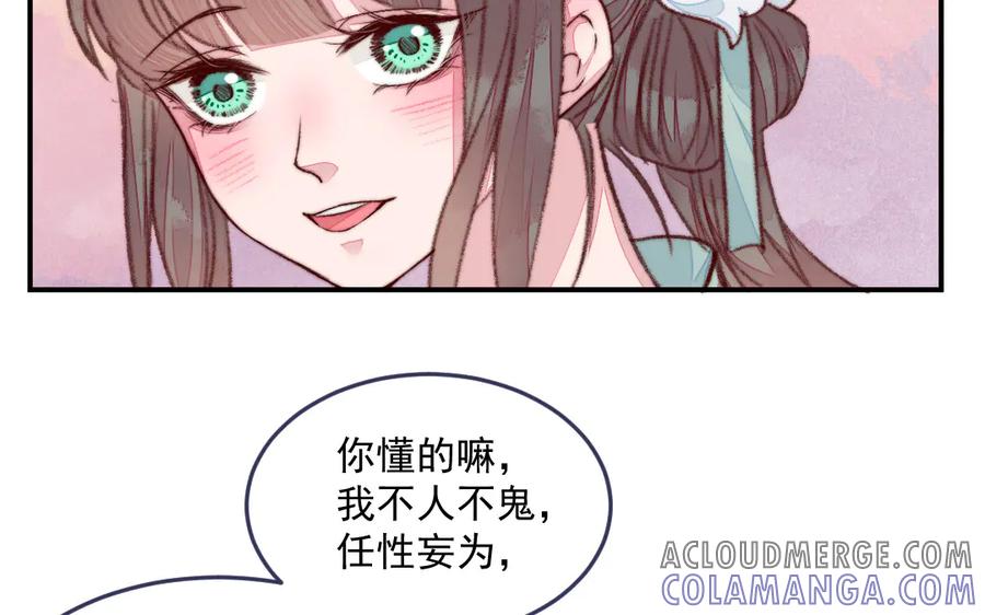 《妖孽双修么》第38话 逃亡 第85页