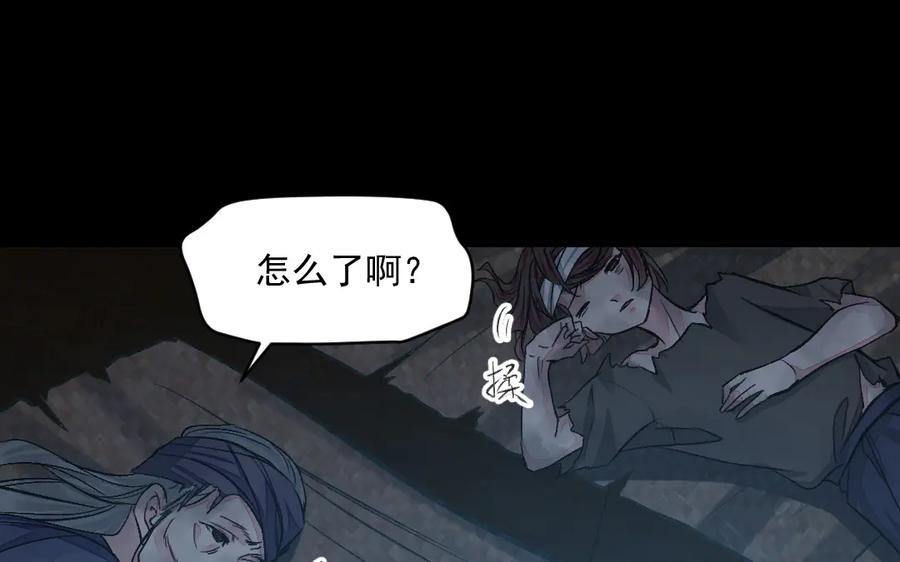《妖孽双修么》第38话 逃亡 第34页