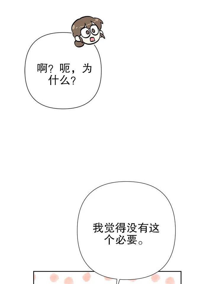《恶女今天也很快乐 K》第39话 第94页