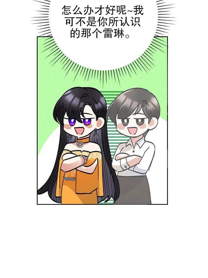 《恶女今天也很快乐 K》第39话 第40页