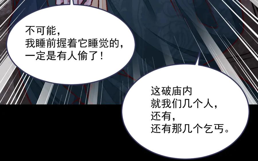 《妖孽双修么》第38话 逃亡 第31页