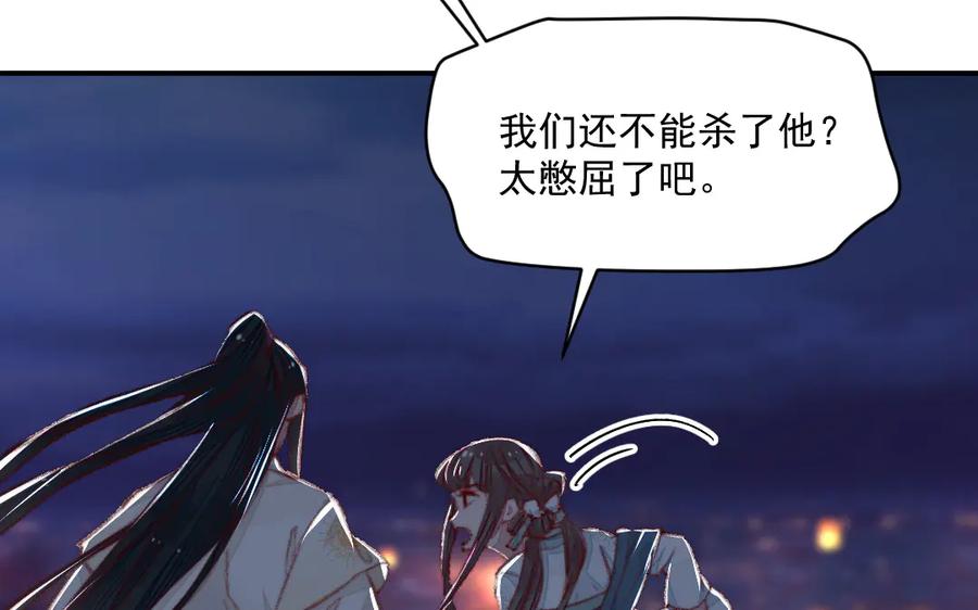 《妖孽双修么》第38话 逃亡 第80页