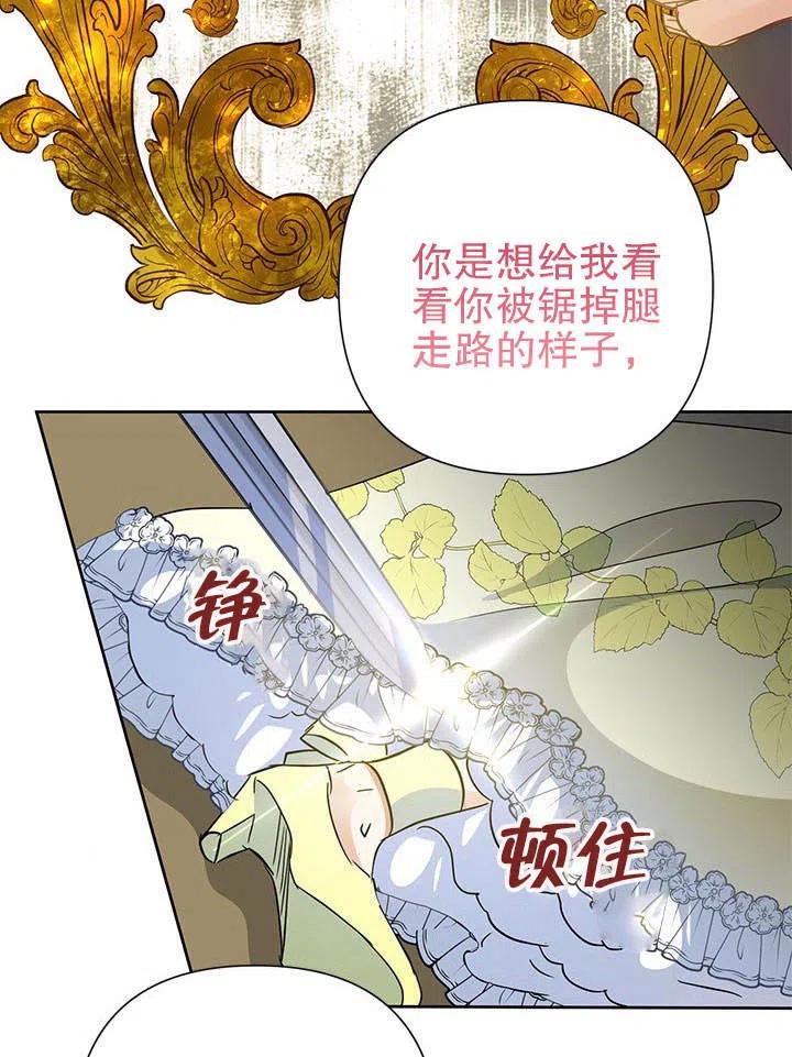 《恶女今天也很快乐 K》第39话 第78页