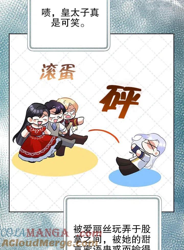 《恶女今天也很快乐 K》第39话 第109页