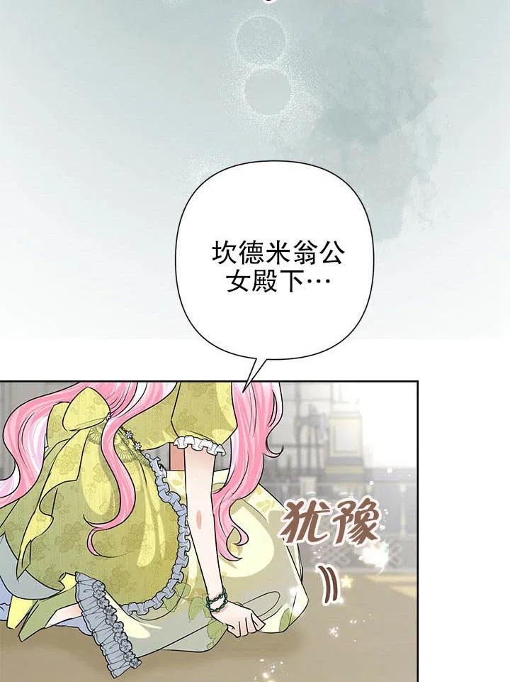 《恶女今天也很快乐 K》第39话 第86页