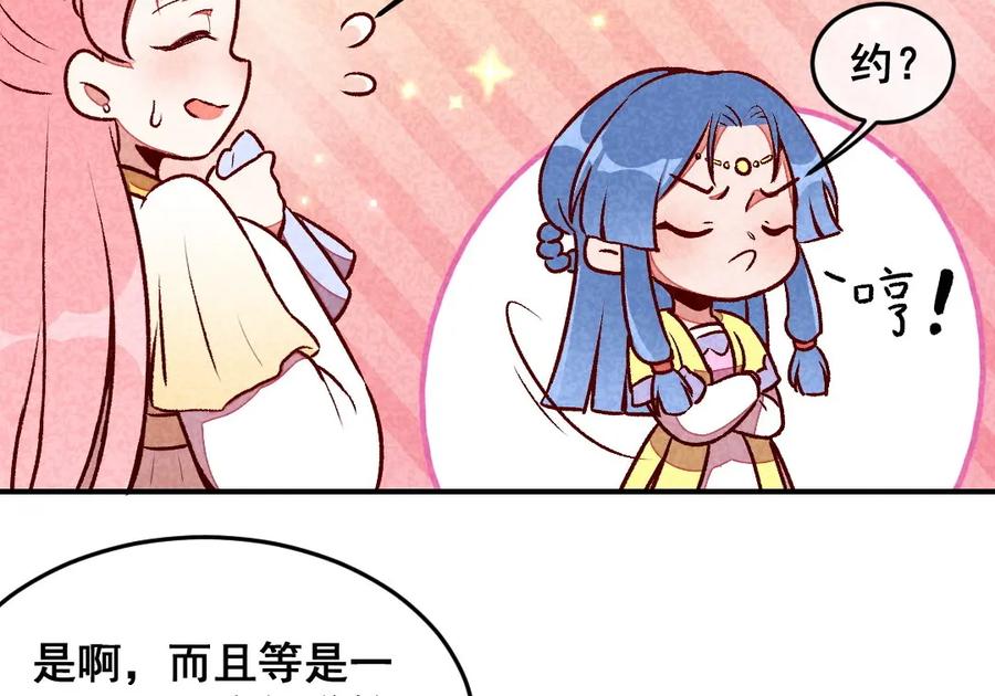 《爆笑小萌妃》第36话 黑胖与白瘦 第33页