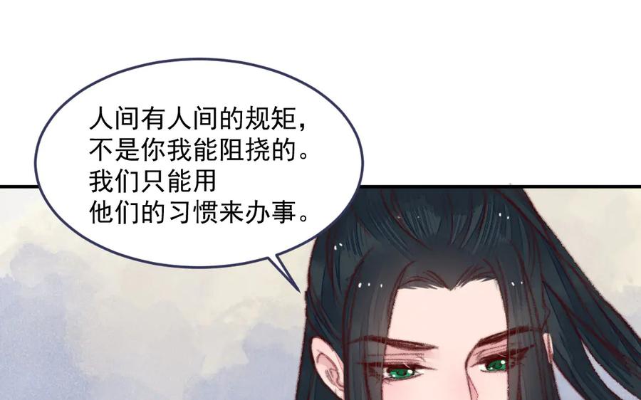 《妖孽双修么》第38话 逃亡 第78页