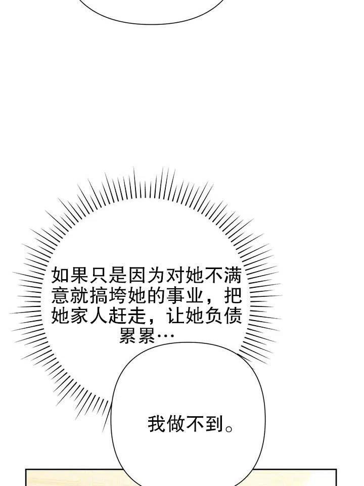 《恶女今天也很快乐 K》第39话 第96页