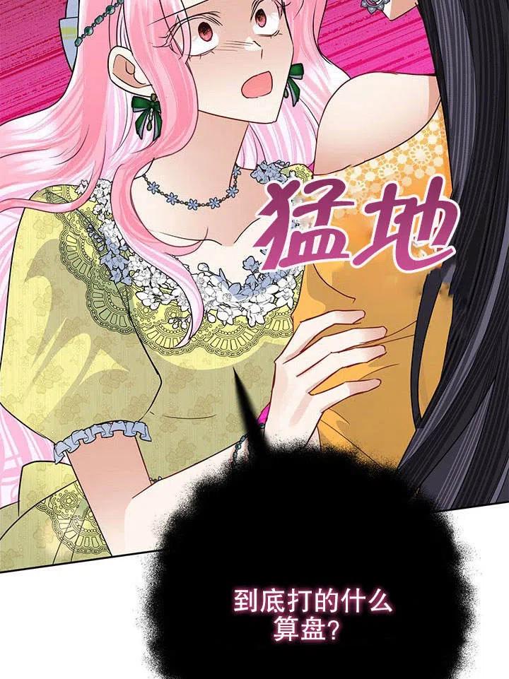 《恶女今天也很快乐 K》第39话 第12页