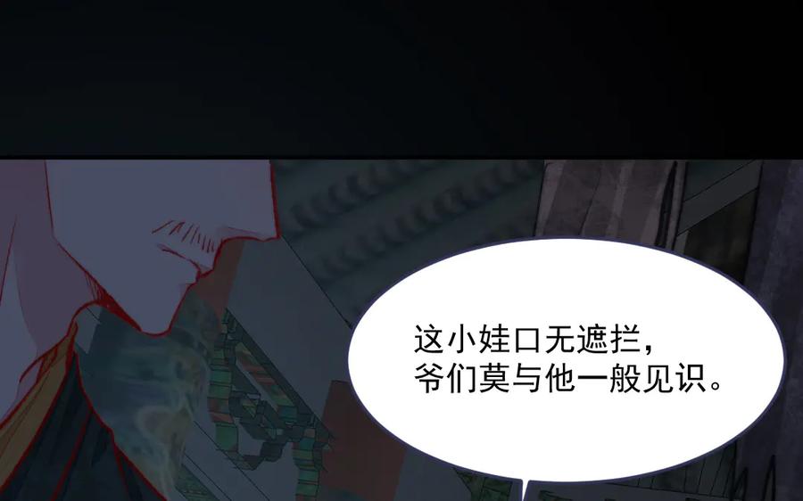 《妖孽双修么》第38话 逃亡 第18页