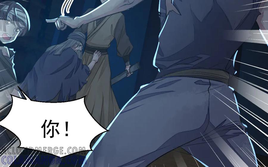 《妖孽双修么》第38话 逃亡 第41页