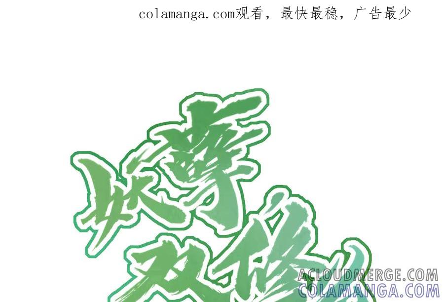 《妖孽双修么》第38话 逃亡 第1页